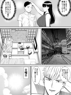 [あらまあ] イジメっ子に母を寝取られた話誰か聞きたい？_22