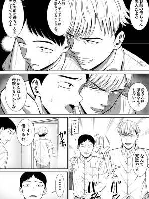 [あらまあ] イジメっ子に母を寝取られた話誰か聞きたい？_15