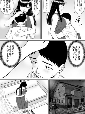 [あらまあ] イジメっ子に母を寝取られた話誰か聞きたい？_34