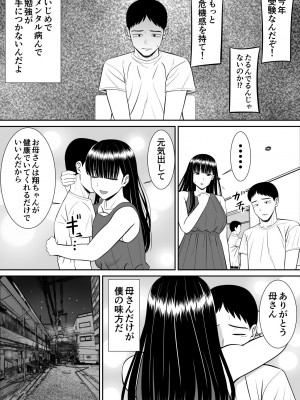 [あらまあ] イジメっ子に母を寝取られた話誰か聞きたい？_11