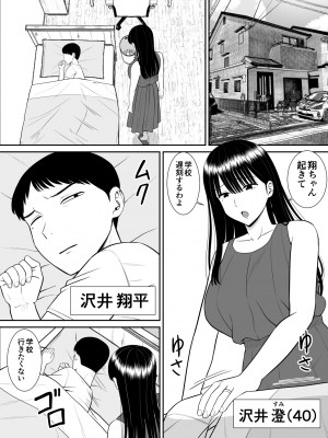 [あらまあ] イジメっ子に母を寝取られた話誰か聞きたい？_03