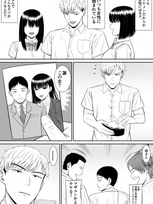 [あらまあ] イジメっ子に母を寝取られた話誰か聞きたい？_09