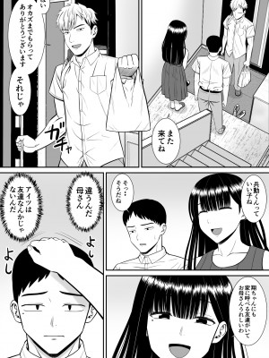[あらまあ] イジメっ子に母を寝取られた話誰か聞きたい？_21