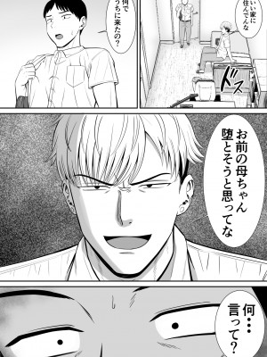 [あらまあ] イジメっ子に母を寝取られた話誰か聞きたい？_14