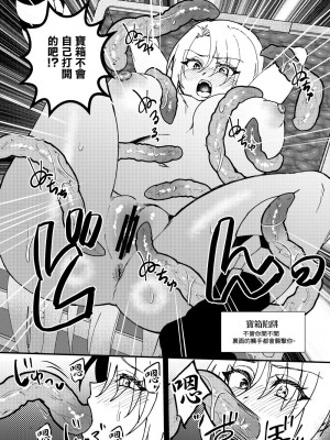 [花実ガ咲ク (櫻井穐)] TS変化!？姦堕ETD (エロトラップダンジョン)!!! [中国翻訳] [DL版]_29