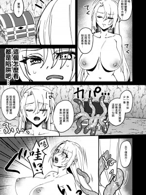 [花実ガ咲ク (櫻井穐)] TS変化!？姦堕ETD (エロトラップダンジョン)!!! [中国翻訳] [DL版]_28