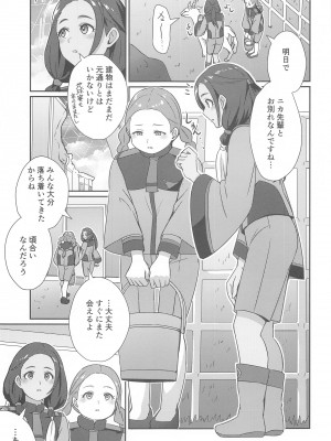 (C102) [L5EX (Kamelie)] 別れの前にかけがえのない思い出を (機動戦士ガンダム 水星の魔女)_02