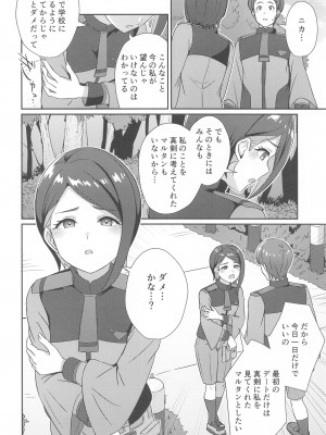 (C102) [L5EX (Kamelie)] 別れの前にかけがえのない思い出を (機動戦士ガンダム 水星の魔女)_05