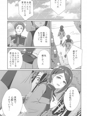 (C102) [L5EX (Kamelie)] 別れの前にかけがえのない思い出を (機動戦士ガンダム 水星の魔女)_04