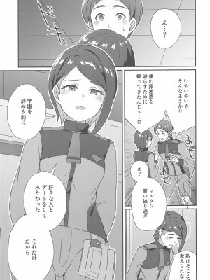 (C102) [L5EX (Kamelie)] 別れの前にかけがえのない思い出を (機動戦士ガンダム 水星の魔女)_12