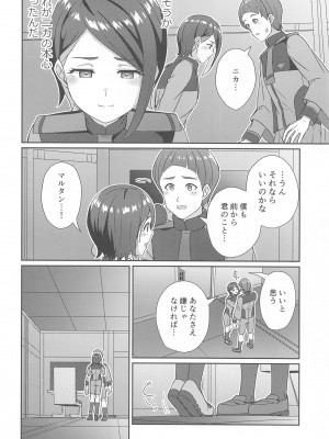 (C102) [L5EX (Kamelie)] 別れの前にかけがえのない思い出を (機動戦士ガンダム 水星の魔女)_13