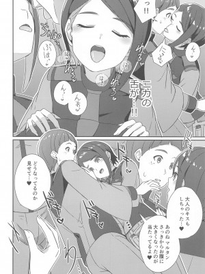 (C102) [L5EX (Kamelie)] 別れの前にかけがえのない思い出を (機動戦士ガンダム 水星の魔女)_15