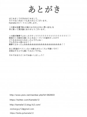 (C102) [L5EX (Kamelie)] 別れの前にかけがえのない思い出を (機動戦士ガンダム 水星の魔女)_34