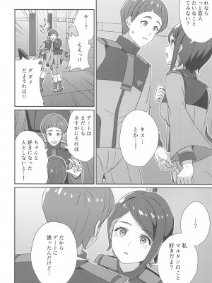 (C102) [L5EX (Kamelie)] 別れの前にかけがえのない思い出を (機動戦士ガンダム 水星の魔女)_11