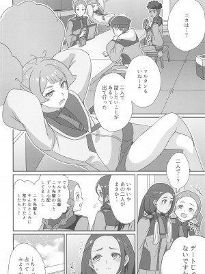 (C102) [L5EX (Kamelie)] 別れの前にかけがえのない思い出を (機動戦士ガンダム 水星の魔女)_03