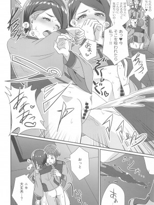 (C102) [L5EX (Kamelie)] 別れの前にかけがえのない思い出を (機動戦士ガンダム 水星の魔女)_23