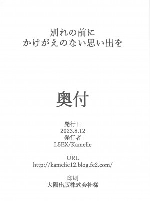 (C102) [L5EX (Kamelie)] 別れの前にかけがえのない思い出を (機動戦士ガンダム 水星の魔女)_35
