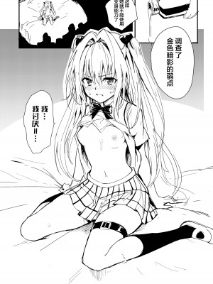 [きょくちょ局 (きょくちょ)] ニュルニュルは嫌いです (ToLOVEる -とらぶる-) [中国翻訳] [DL版]_03