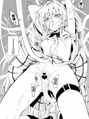 [きょくちょ局 (きょくちょ)] ニュルニュルは嫌いです (ToLOVEる -とらぶる-) [中国翻訳] [DL版]_20