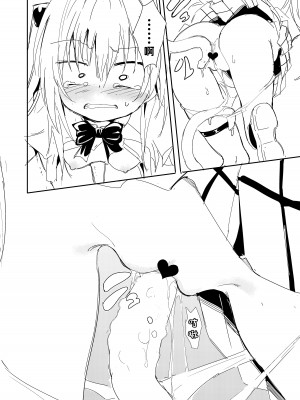 [きょくちょ局 (きょくちょ)] ニュルニュルは嫌いです (ToLOVEる -とらぶる-) [中国翻訳] [DL版]_10