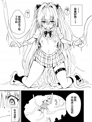 [きょくちょ局 (きょくちょ)] ニュルニュルは嫌いです (ToLOVEる -とらぶる-) [中国翻訳] [DL版]_09