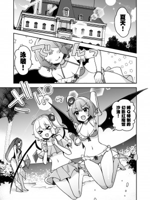 [KirororO (kirero)] 紅魔館summerdays (東方Project)  [红茶夜话汉化组]_05