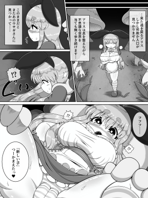 [ブギーマンファクトリー (ブギーマン)] 不思議の国でアリスが犯されるだけの漫画 [DL版]_12