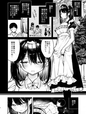 [無糖紅茶] メイドさんの中がいっぱいになるまで連続射精えっち [DL版]_05