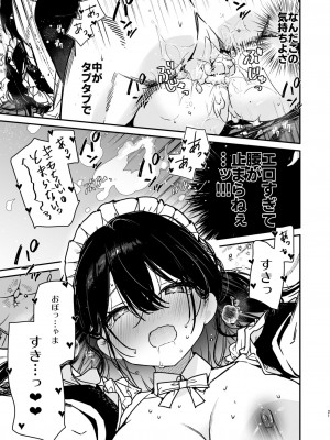 [無糖紅茶] メイドさんの中がいっぱいになるまで連続射精えっち [DL版]_20