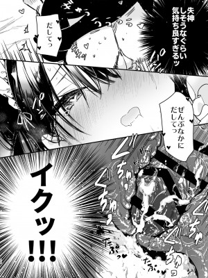 [無糖紅茶] メイドさんの中がいっぱいになるまで連続射精えっち [DL版]_21