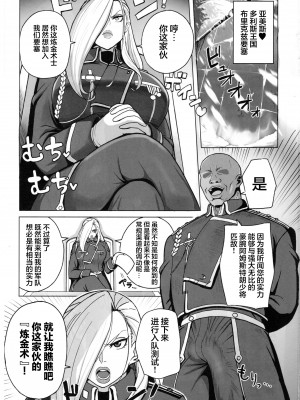 (C102) [虞犯少年] 熟女将軍VS催眠の錬金術師 Vol.1 (鋼の錬金術師) [中国翻訳]_02
