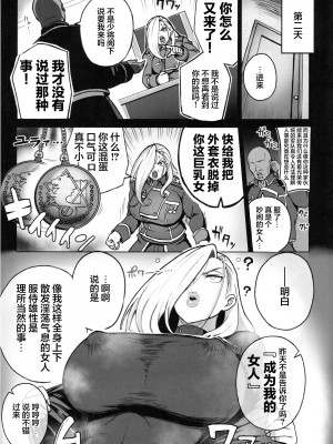(C102) [虞犯少年] 熟女将軍VS催眠の錬金術師 Vol.1 (鋼の錬金術師) [中国翻訳]_08