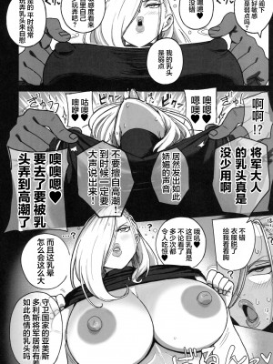 (C102) [虞犯少年] 熟女将軍VS催眠の錬金術師 Vol.1 (鋼の錬金術師) [中国翻訳]_09