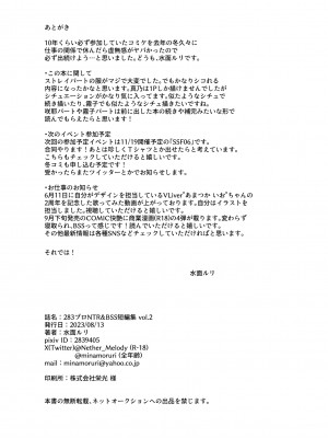 [surface tremble (水面ルリ)] 283プロNTR&BSS短編集 vol.2 (アイドルマスター シャイニーカラーズ) [DL版]_17