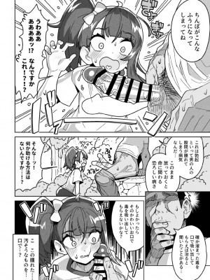 [まんねんドコドコドンドドコ (とっととねろ太郎。)] ソラ・ダマサレール (ひろがるスカイ!プリキュア) [DL版]_08