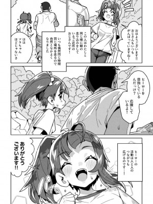 [まんねんドコドコドンドドコ (とっととねろ太郎。)] ソラ・ダマサレール (ひろがるスカイ!プリキュア) [DL版]_04