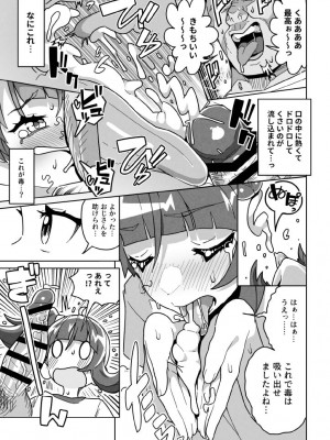 [まんねんドコドコドンドドコ (とっととねろ太郎。)] ソラ・ダマサレール (ひろがるスカイ!プリキュア) [DL版]_13