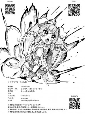 [まんねんドコドコドンドドコ (とっととねろ太郎。)] ソラ・ダマサレール (ひろがるスカイ!プリキュア) [DL版]_26