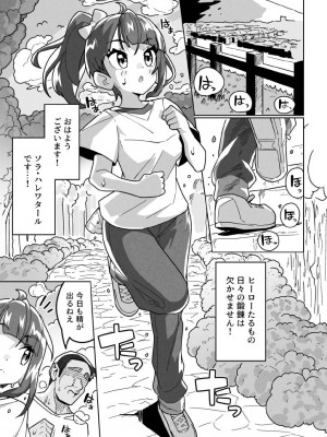 [まんねんドコドコドンドドコ (とっととねろ太郎。)] ソラ・ダマサレール (ひろがるスカイ!プリキュア) [DL版]_03