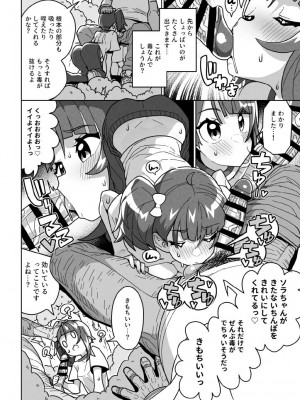 [まんねんドコドコドンドドコ (とっととねろ太郎。)] ソラ・ダマサレール (ひろがるスカイ!プリキュア) [DL版]_10