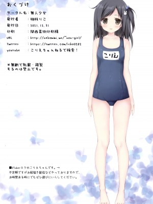 (C99) [無人少女 (梱枝りこ)] ちょっとえっちな本3_16
