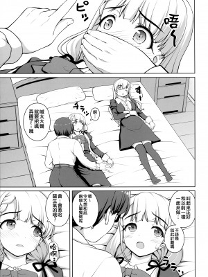(C101) [怪盗紳士団 (カイシンシ)] 逆襲のはーちゃん! (アイドルマスター シンデレラガールズ) [吸住没碎个人汉化]_05