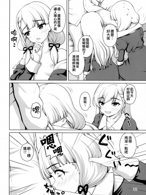 (C101) [怪盗紳士団 (カイシンシ)] 逆襲のはーちゃん! (アイドルマスター シンデレラガールズ) [吸住没碎个人汉化]_12