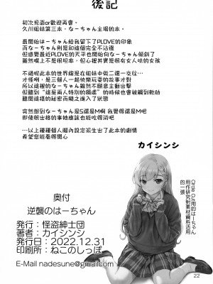 (C101) [怪盗紳士団 (カイシンシ)] 逆襲のはーちゃん! (アイドルマスター シンデレラガールズ) [吸住没碎个人汉化]_22