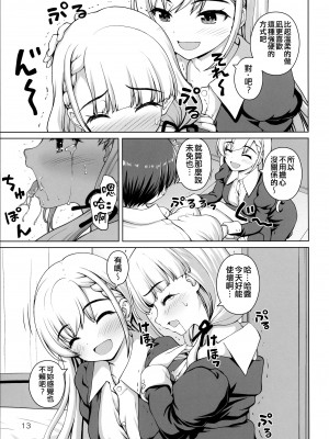 (C101) [怪盗紳士団 (カイシンシ)] 逆襲のはーちゃん! (アイドルマスター シンデレラガールズ) [吸住没碎个人汉化]_13