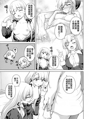 (C101) [怪盗紳士団 (カイシンシ)] 逆襲のはーちゃん! (アイドルマスター シンデレラガールズ) [吸住没碎个人汉化]_11