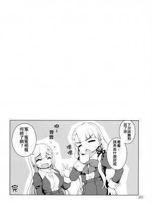 (C101) [怪盗紳士団 (カイシンシ)] 逆襲のはーちゃん! (アイドルマスター シンデレラガールズ) [吸住没碎个人汉化]_20