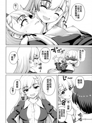 (C101) [怪盗紳士団 (カイシンシ)] 逆襲のはーちゃん! (アイドルマスター シンデレラガールズ) [吸住没碎个人汉化]_10