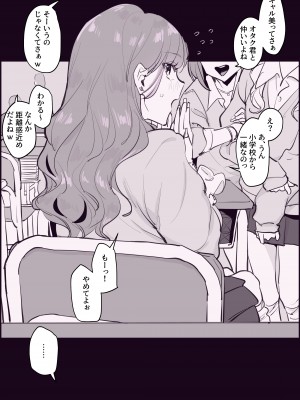 [ぽりうれたん] ギャルになった同級生_04