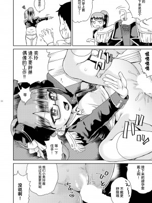 [有歯女陰 (廣田眞胤)] みれぃ本総集編 (プリパラ) [靴下汉化组] [DL版]_32